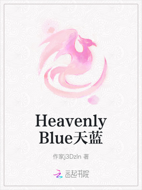 HeavenlyBlue天蓝在线阅读
