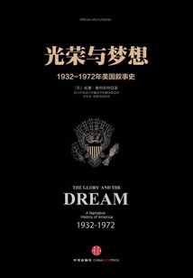 光荣与梦想4:1932~1972年美国叙事史