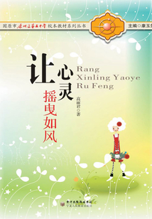 讓心靈搖曳如風