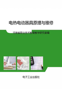 電熱電動器具原理與維修