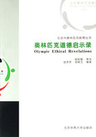 奥林匹克道德启示录 Olympic Ethical Revelations在线阅读