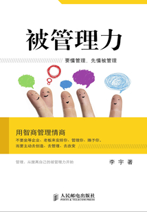 被管理力
