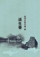 返生香在線閱讀