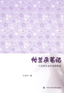帕蘭朵筆記：一個品牌企業的創新軌跡