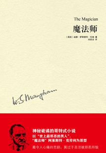 魔法師（毛姆作品）