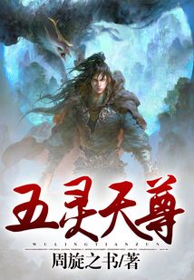 五靈天尊
