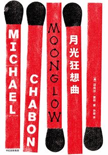 月光狂想曲