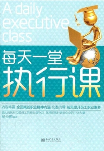 每天一堂執行課