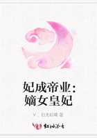 妃成帝業(yè)：嫡女皇妃在線閱讀