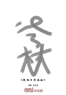 我的传奇武林