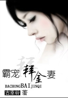 霸寵拜金妻在線閱讀