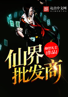 仙界批發商在線閱讀