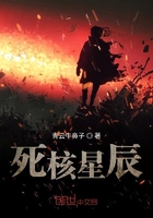 死核星辰
