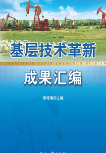 基層技術革新成果匯編
