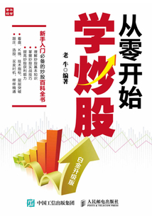 从零开始学炒股(白金升级版)