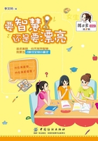 要智慧 還是要漂亮在線閱讀