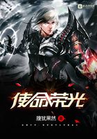 使命榮光在線閱讀