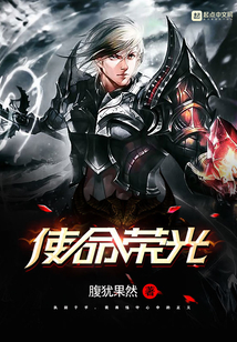 使命榮光