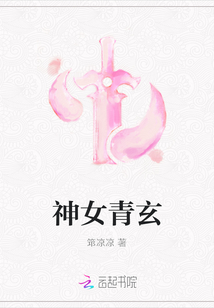 神女青玄