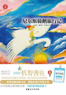 尼爾斯騎鵝旅行記