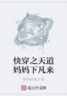 快穿之天道媽媽下凡來