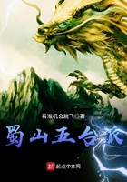 蜀山五臺派在線閱讀