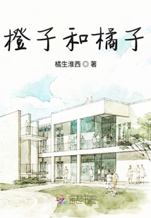 橙子和橘子