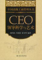 CEO领导科学与艺术