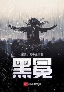 黑冕
