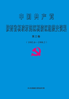 中国共产党陕西省杨凌示范区杨陵区组织史资料（第三卷）