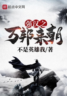 大漢之萬邦來朝