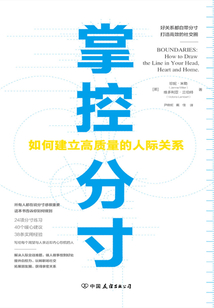 掌控分寸