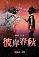 彼岸春秋在線閱讀