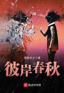 彼岸春秋