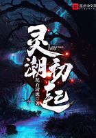 靈潮初起在線閱讀
