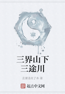 三界山下三途川