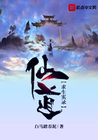 仙道求生实录在线阅读