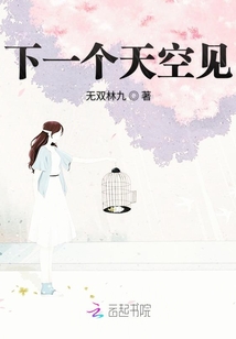 下一個(gè)天空見