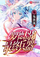 木叶之罗德岛最终兵器在线阅读