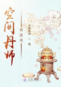空間丹師很逆天