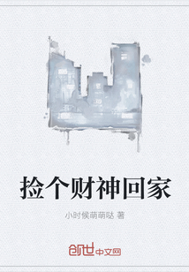 撿個財神回家
