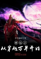 影視之大穿越在線閱讀