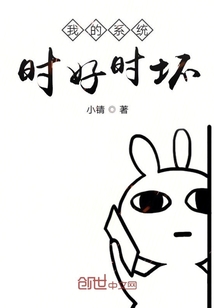 我的系统时好时坏
