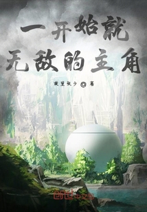 一開始就無敵的主角
