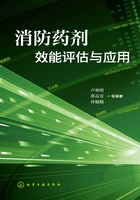 消防药剂效能评估与应用在线阅读