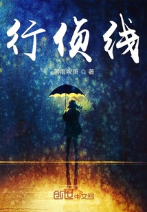 行偵線