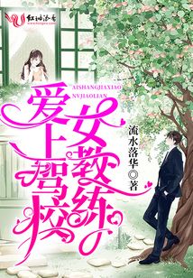 愛上駕校女教練