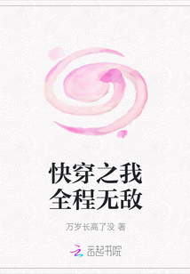 快穿之我全程無敵