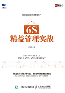 6S精益管理實戰