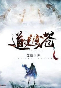 道逆穹蒼